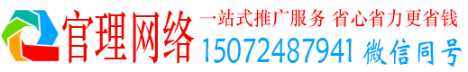 鹿邑官理百度网络推广